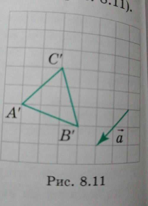 изобразите треугольник ABC из которого получается треугольник A'B'C' параллельным переносом на векто