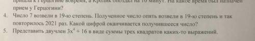 Число 7 возвели в 19-ю степень. Полученное число опять возвели в 19-ю степень и так повторилось 2021