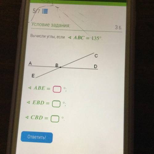 Вычислите углы,если угол АВС=135