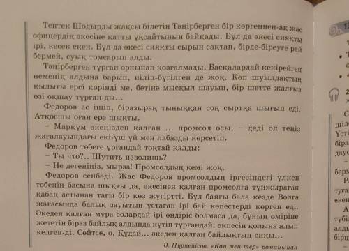 1тапсырма. Мәтінді оқып шығыңдар.мәтіннен есімдіктерді теріп жазып түрлеріне қарай ажыратыңдар