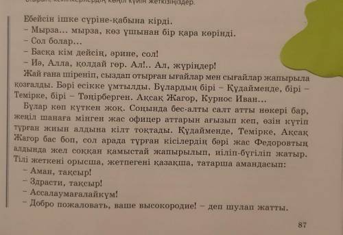 1тапсырма. Мәтінді оқып шығыңдар.мәтіннен есімдіктерді теріп жазып түрлеріне қарай ажыратыңдар