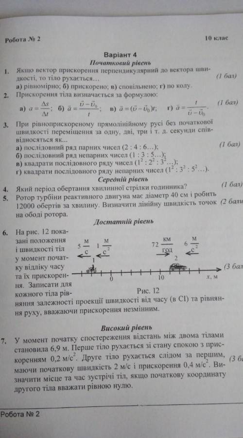 Самостійна робота з фізики 10 клас ​