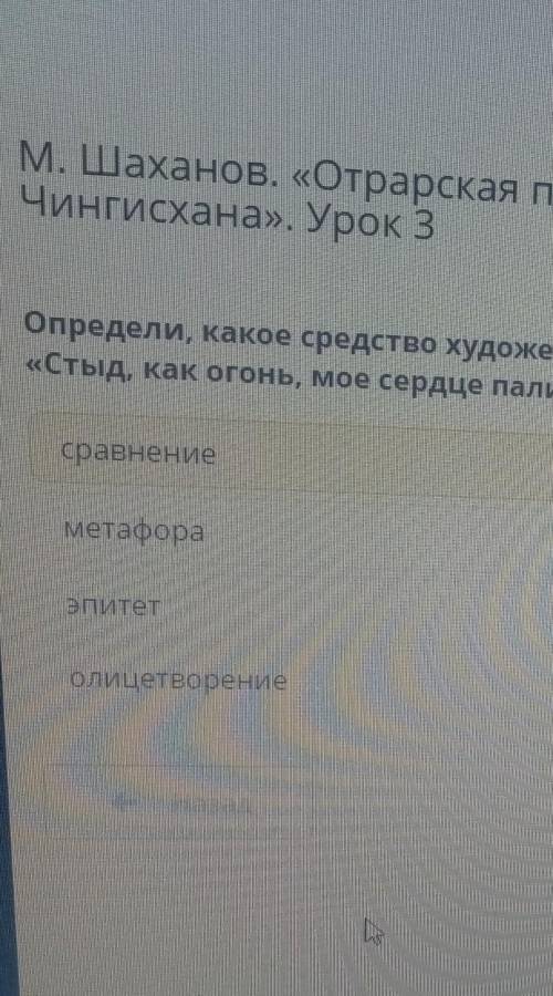 Определи какое средство художественной художественной выразительности содержится в цитате из произве