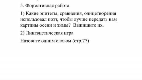 Стихотворение Абая Кунанбаева Осени и Зима.Очень нужно!