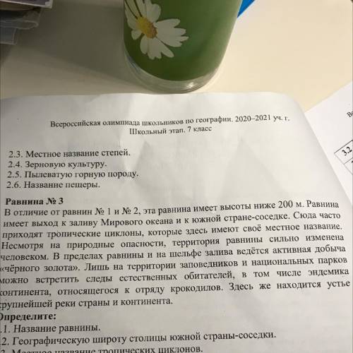 В отличие от равнин номер 1 и № 2, эта равнина имеет высоты ниже 200 м. Равнина имеет выход к заливу