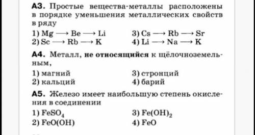 Здравствуйте с химией 9 класс Номера 3, 4 и 5