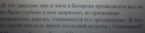 Произведение «Отцы и Дети ответить на два вопроса глава27)