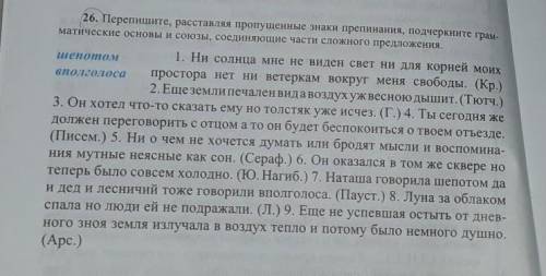 Перепишите расставляя пропущенные знаки препинания Подчеркните грамматические основы и союзы соединя