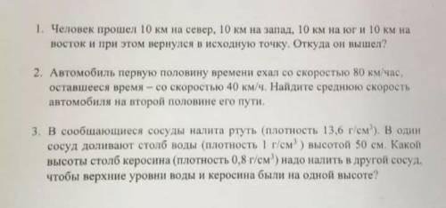 Человек км на север, 10 км на запад, 10 км на юг и 10 км на восток при этом вернулся в исходную точк