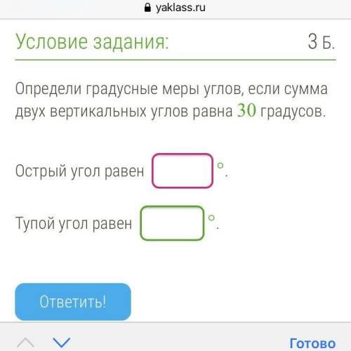 Определи градусные меры углов если сумма двух вертикальных углов равно 30 градусов надо,