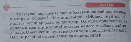 очень леггий вопрос : адебиет 44- страница 6 упражнение ​8 класс сочно!