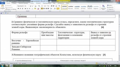 Сравните физическую и тектоническую карты атласа, опреде¬лите, каким тектоническим структурам соотве