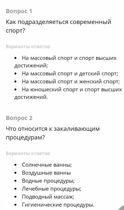 Как поздравляется современный спорт​