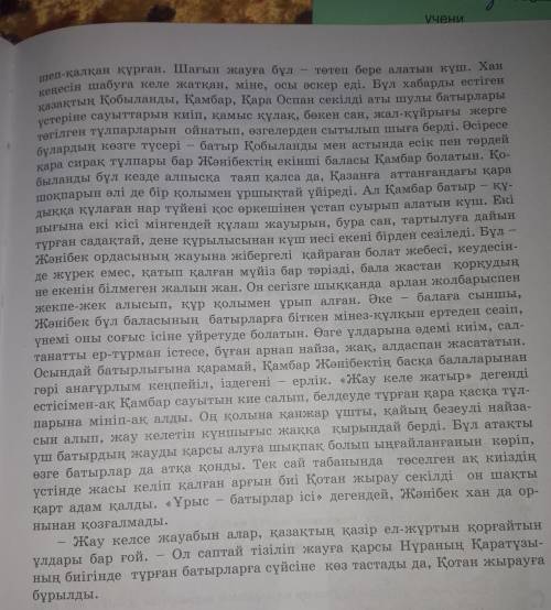 60-61 бет/ стр. 1-тапсырма. Мәтінді түсініп оқып шық /прочитай с пониманием текст1) Мәтін бойынша 3