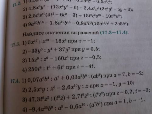 Нужно только 17.3 задание выполнить