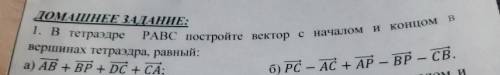 В тетраэдре PANC постройте вектор с началом и концом в вершинах параллелепипеда, равный: a)вектор AB