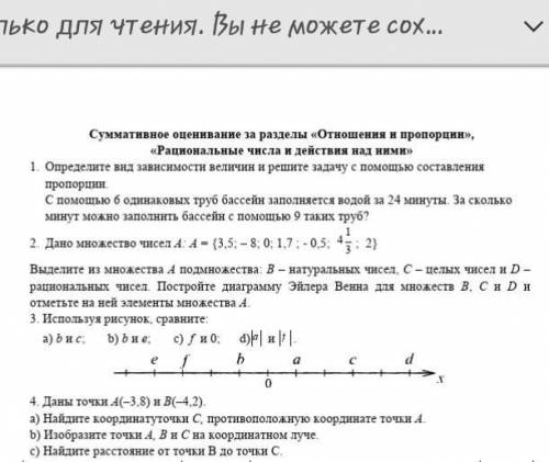 Сор по математике 6 класс и 4 хоть