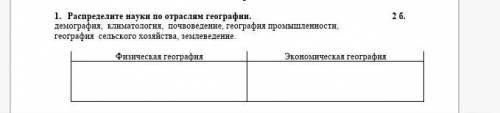 Что относится к Физической географии А что экономической географии у меня соч