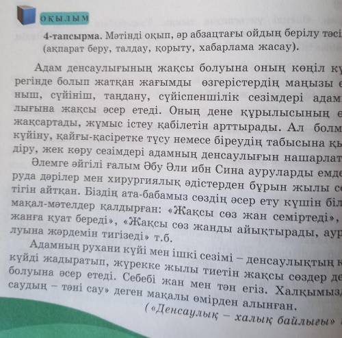 4-тапсырма. Мәтінді оқып, әр абзацтағы ойдың берілу тәсілдерін анықта Адам денсаулығының жақсы болуы