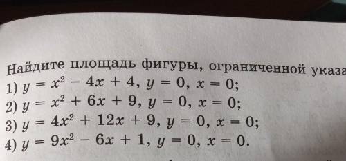 найти площадь фигуры ограниченной указанными линиями нужно