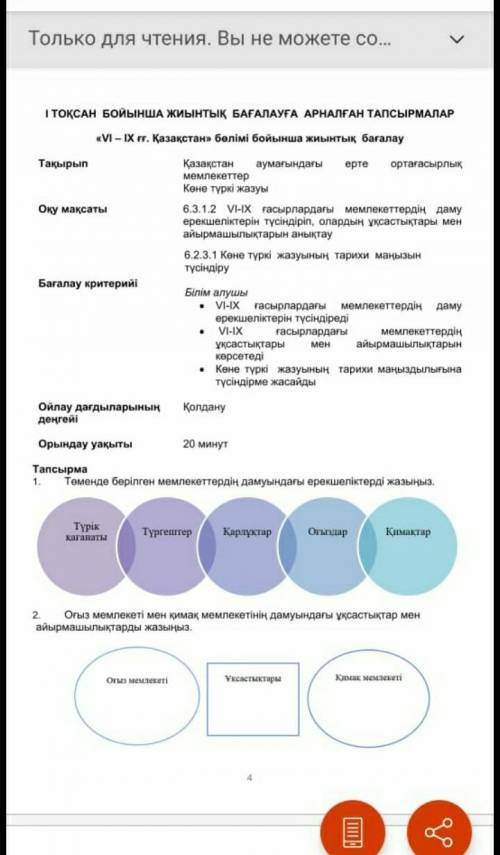 Томенде берылген мемлекеттердин дамуын ерекшеликтерды жазынызпомагите ​