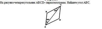 На рисунке четырехугольник ABCD– параллелограмм. Найдите угол АВС.​