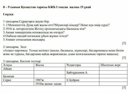 Кым истеды Даптерды жбершдершы берем ​