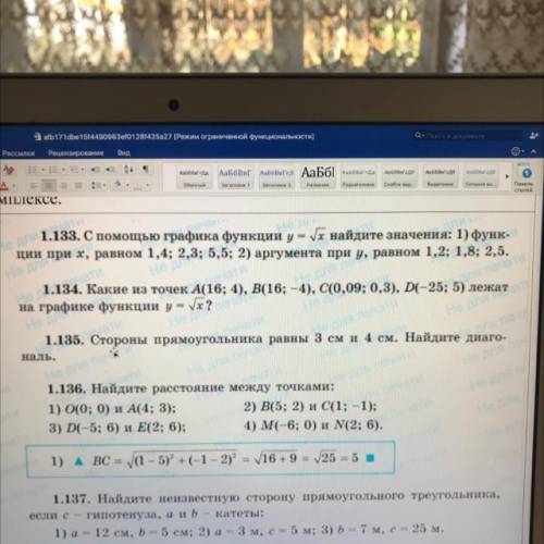 1.133. С графика функции у Nх найдите значения: 1) функ- КОМПлексе. ции при х, равном 1,4; 2,3; 5,5;