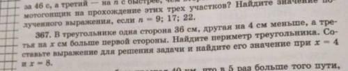 виленкин 5 класс номер 367 краткую запись и решение желательно сделать в реале и отправить фотографи