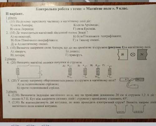 Контрольна робота з теми:Магнітне поледо ть будь ласка