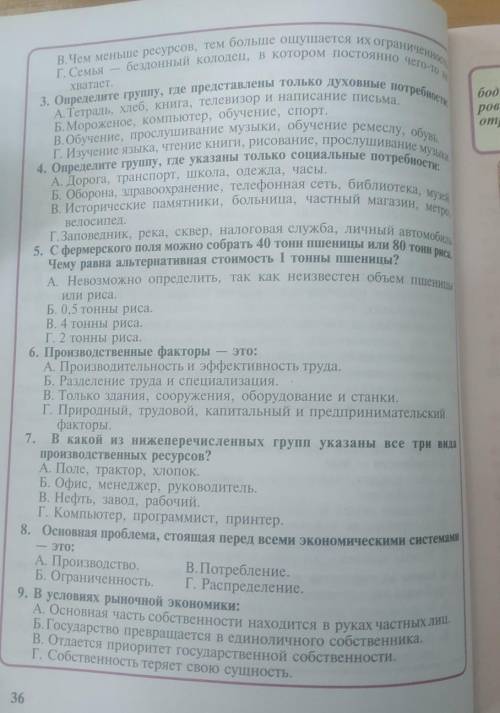 Экономика. решите тест начиная с 3 вопроса. ​