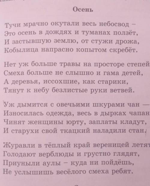 5. Почему в стихотворении описана безрадостная картина осенней природы? 6. Что навевает на поэта тос