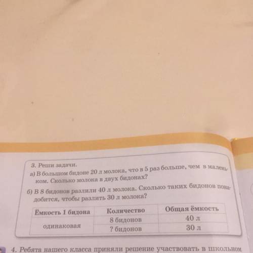 В восемь бидонов разлили 40 л молока сколько таких бетонных понадобится чтобы разлить 30 л молока? Н