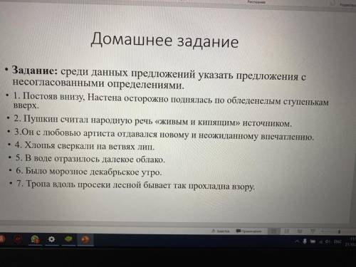 Домашнее задание • Задание: среди данных предложений указать предложения с несогласованными определе