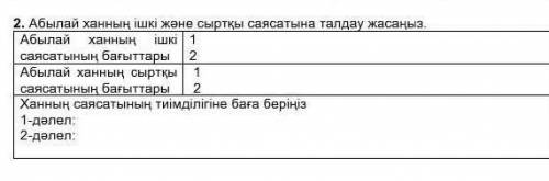 ПОМАГИТЕ СОР ПО КАЗАКСТАН ТАРИХЫ ИЛИ БЖБ УМОЛЯЮ помагите