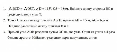 Геометрия 7 класс. 3 вопроса, желательно с рисунком. 14 б нужно