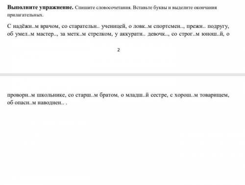 Спишите словосочетание вставьте буквы и выделите окончание прилагательных​