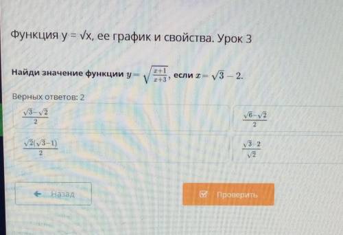 Ребят Функция у = Vх, ее график и свойства. Урок 3Найди значение функции​