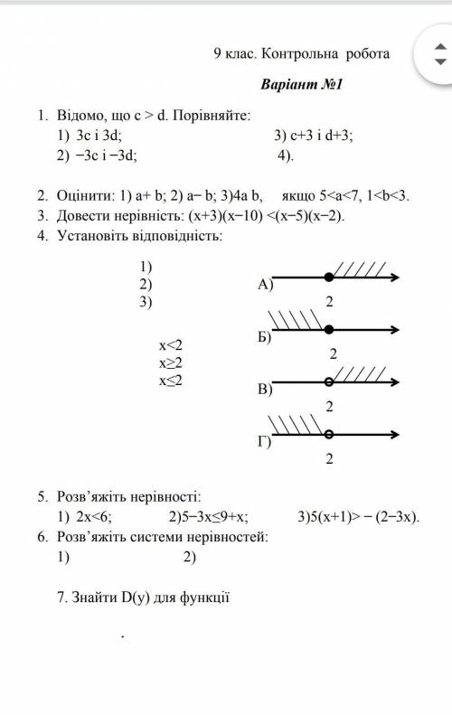 контрольная по алгебре 9 класс, тема:лінійні нерівності та їх системи​