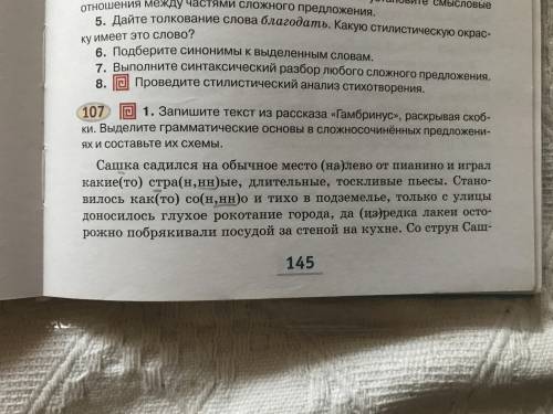 ОЧЕНЬ Запишите текст из рассказа « Гамбринус», раскрывая скобки. Выделите грамматические основы в сл