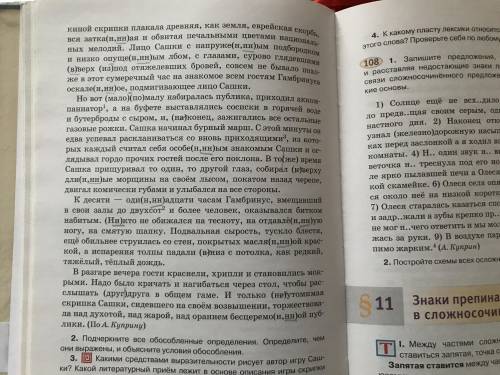 ОЧЕНЬ Запишите текст из рассказа « Гамбринус», раскрывая скобки. Выделите грамматические основы в сл