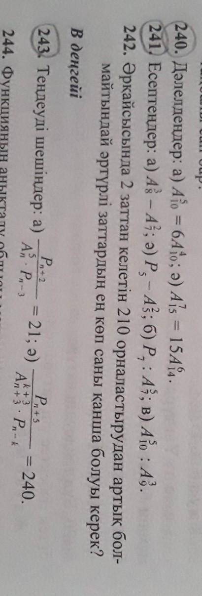 240,241,243 алгебра нужно​ 9 класс
