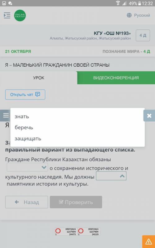 Я – маленький гражданин своей страны Заполни пропуски в предложении, выбрав правильный вариант из вы