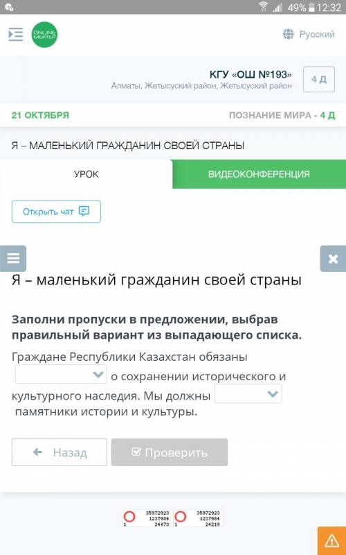 Я – маленький гражданин своей страны Заполни пропуски в предложении, выбрав правильный вариант из вы