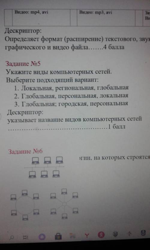 ОЧЕНЬ Укажите виды компьютерных сетей.Выберите подходящий вариант:1. Локальная, региональная, глобал