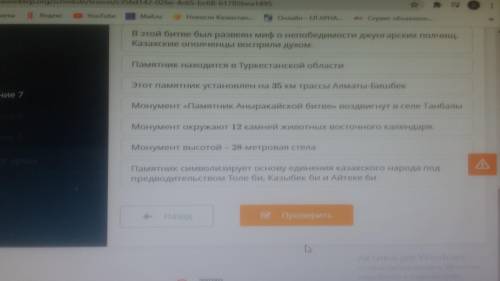 Выбери несколько правильных ответов состав рекламный тур посвящённый памятнику Анырканской битвы