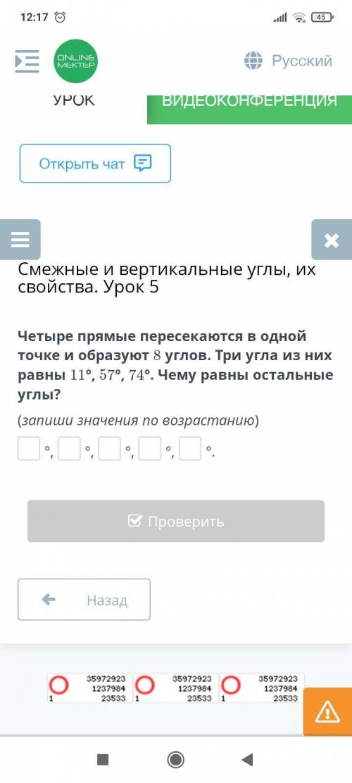 Четыре прямые пересекаются в одной точке и образуют 8 углов. Три угла из них равны 11°, 57°, 74°. Че