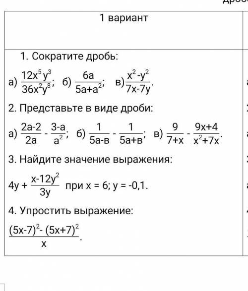 отдаю последнеее Контрольная работа №1 по теме «Рациональные дроби и их свойства. Сложение и вычитан