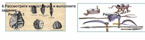 4) Почему орудия труда из рисунка 1 потеряли свою значимость с изготовлением орудий труда из рисунка