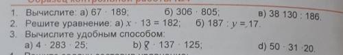ТОЛЬКО 1 И 3 ЗАДАНИЯ НУЖНЫ ОТВЕТЫ в 3 задании примере b первая цифра 8​